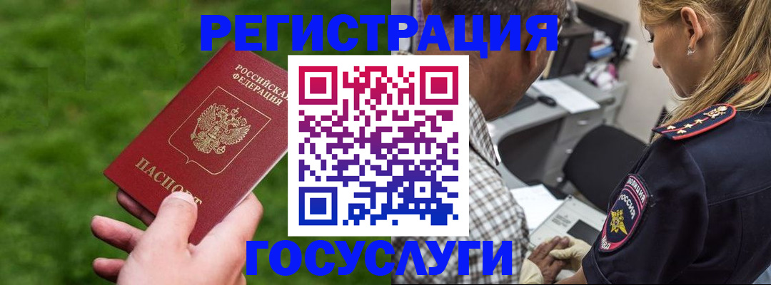 прописка 2025 в Рославле