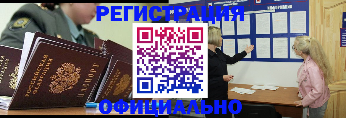временная прописка в Рославле