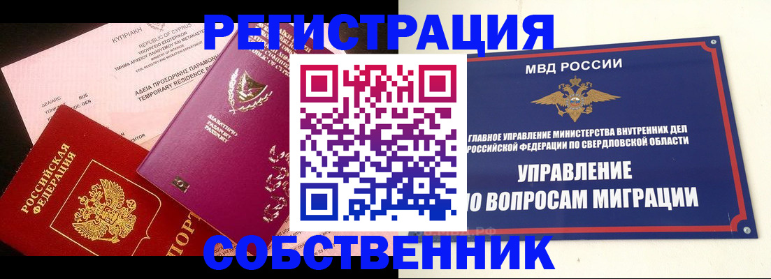 временная регистрация купить в Рославле