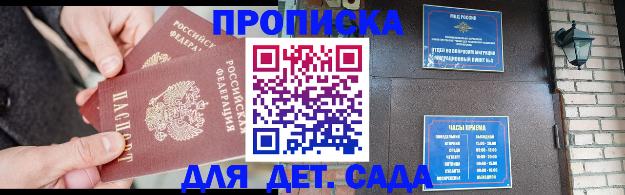 прописка в Рославле