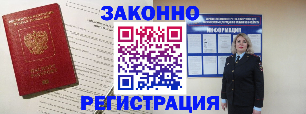 временная регистрация законно в Рославле